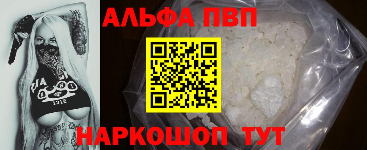 A PVP  Alpha PVP кристаллы  Усть-Кут  APVP кристаллы 