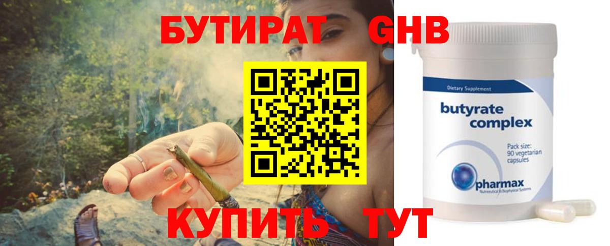 Усть-Кут  БУТИРАТ GHB  Вход с VPN 