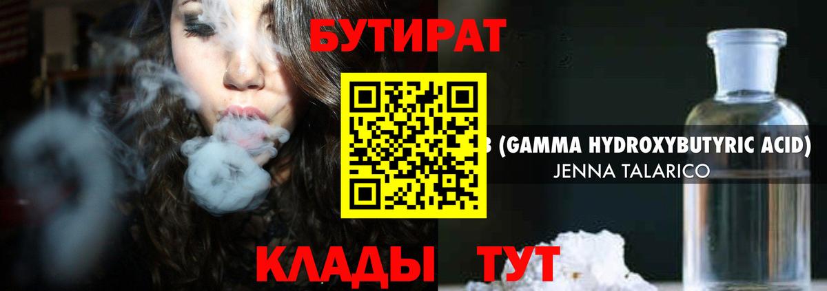 Бутират вода Усть-Кут