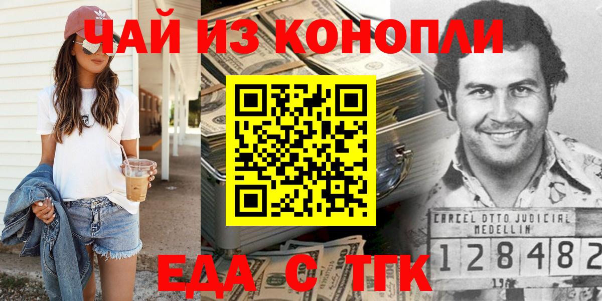 Усть-Кут  Еда ТГК конопля  Вход с VPN 