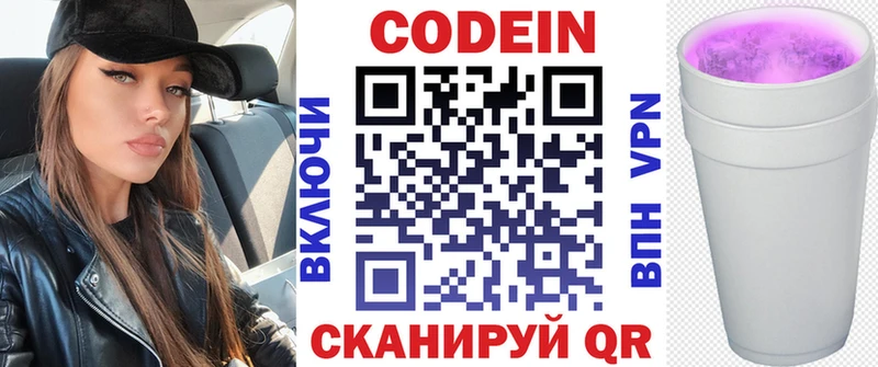 Кодеин напиток Lean (лин) купить наркотик Усть-Кут