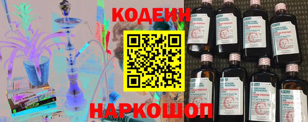Кодеиновый сироп Lean напиток Lean (лин) Усть-Кут