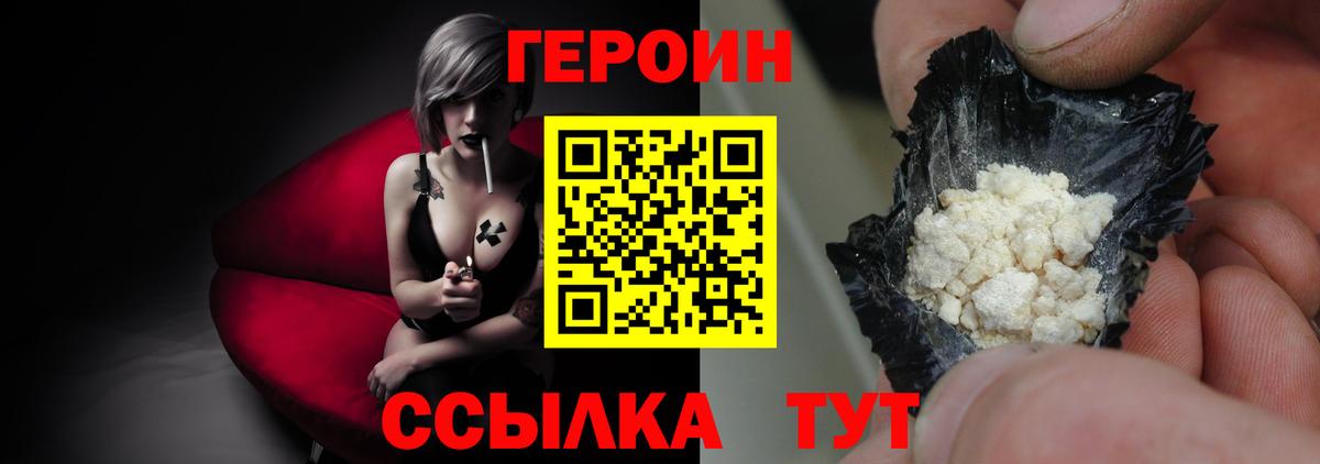 ГЕРОИН герыч  Героин  Усть-Кут 