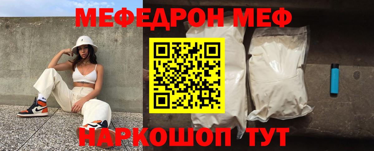 Меф мяу мяу мука Усть-Кут