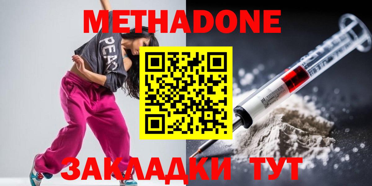 МЕТАДОН кристалл  Усть-Кут 
