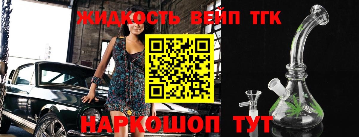 как найти закладки  ТГК жижа  Вход с VPN  Усть-Кут 